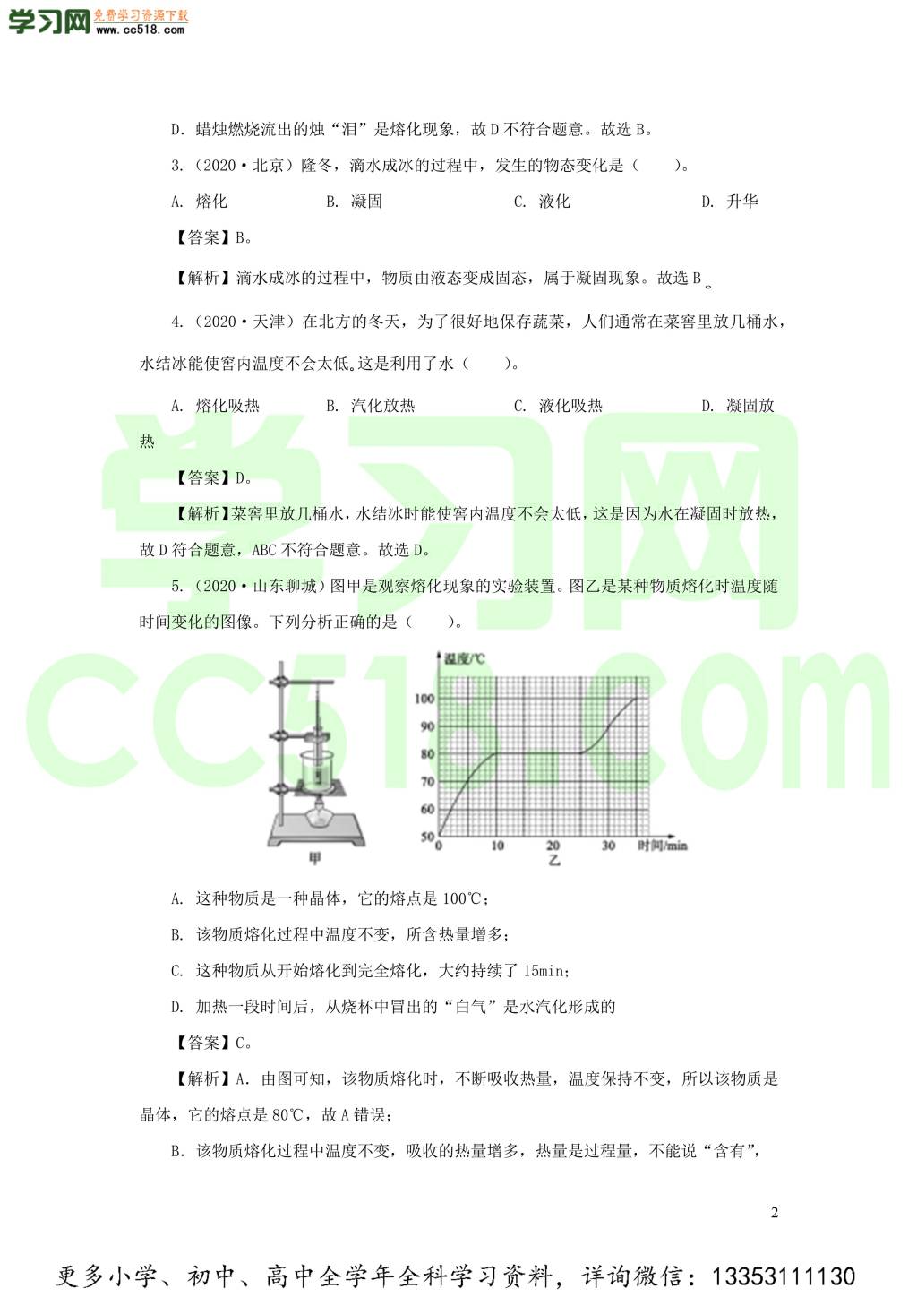 2018-2020近三年中考物理真题分类汇编05物态变化（附解析）