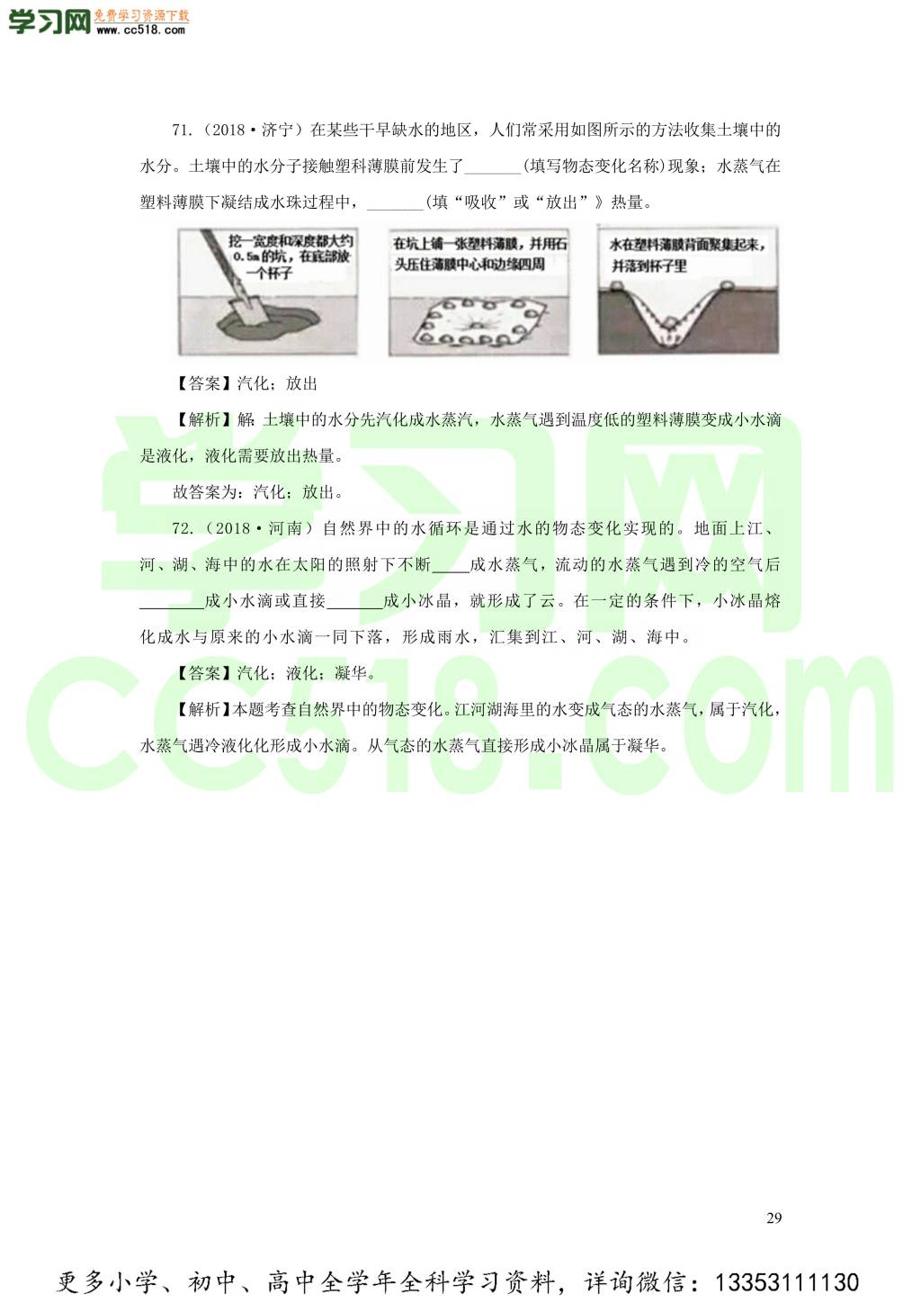 2018-2020近三年中考物理真题分类汇编05物态变化（附解析）