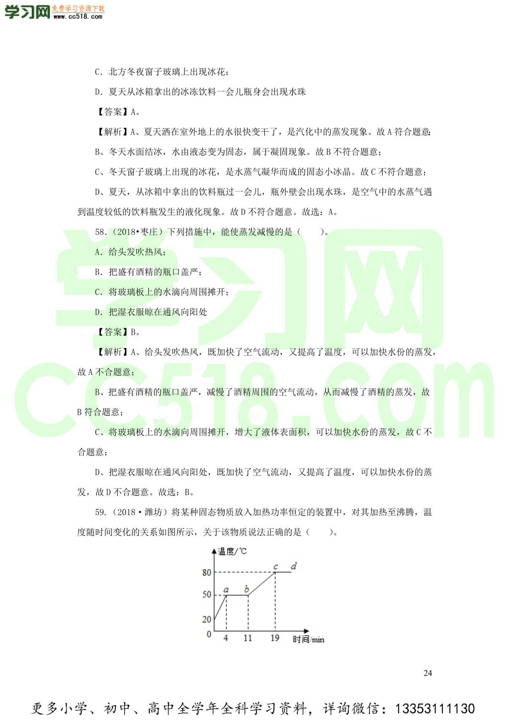 2018-2020近三年中考物理真题分类汇编05物态变化（附解析）