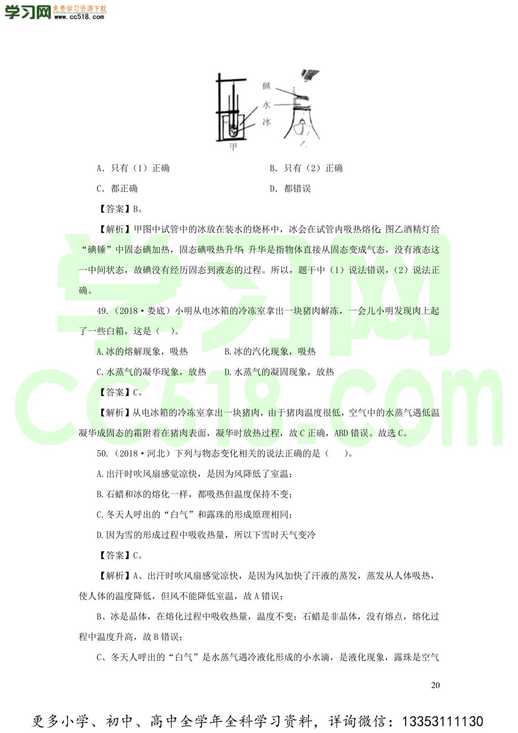 2018-2020近三年中考物理真题分类汇编05物态变化（附解析）
