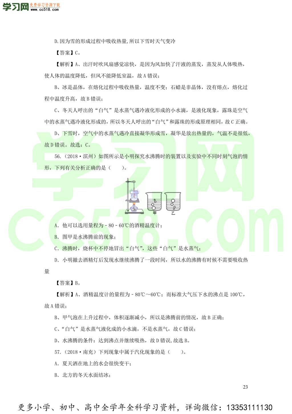 2018-2020近三年中考物理真题分类汇编05物态变化（附解析）