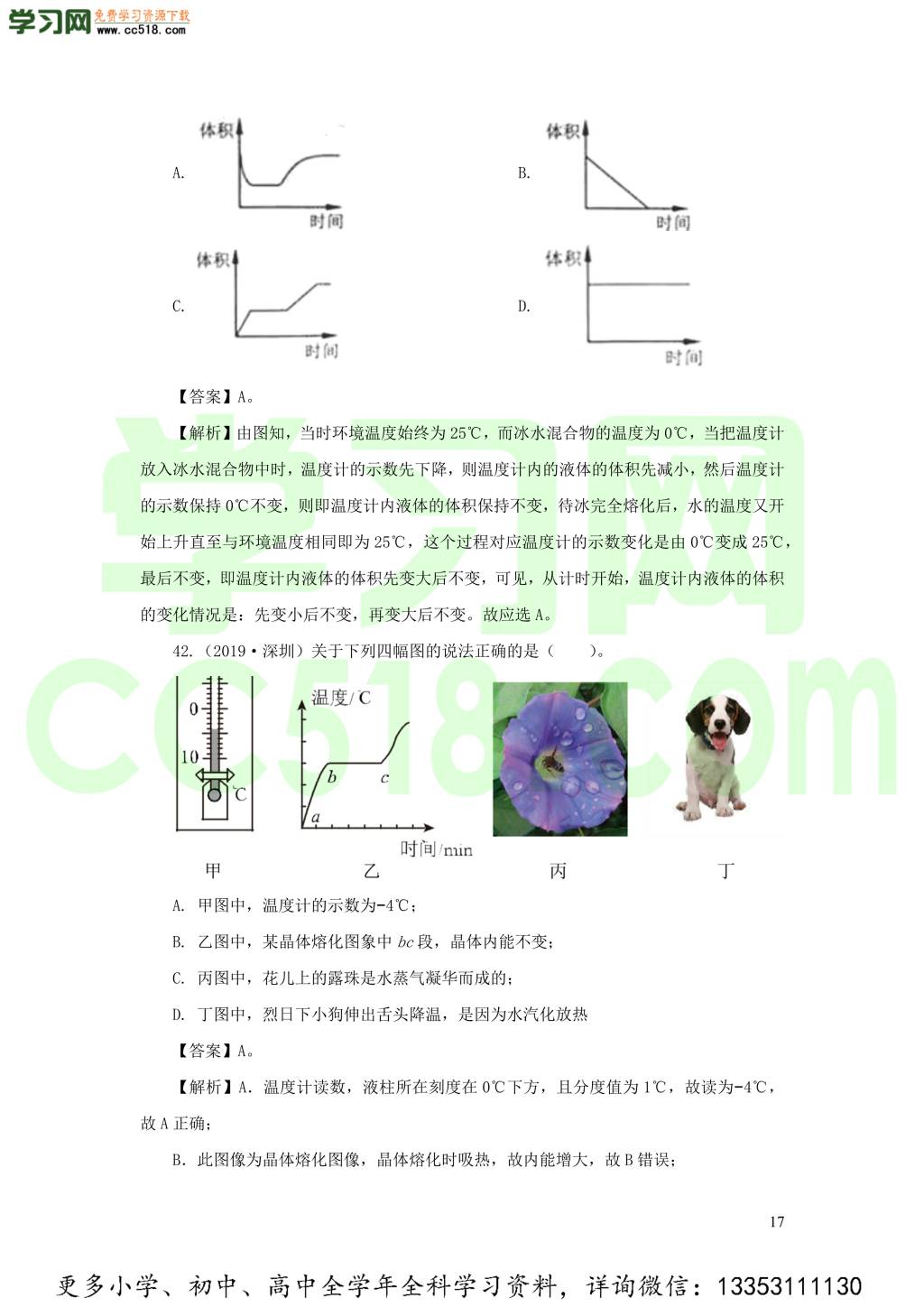 2018-2020近三年中考物理真题分类汇编05物态变化（附解析）