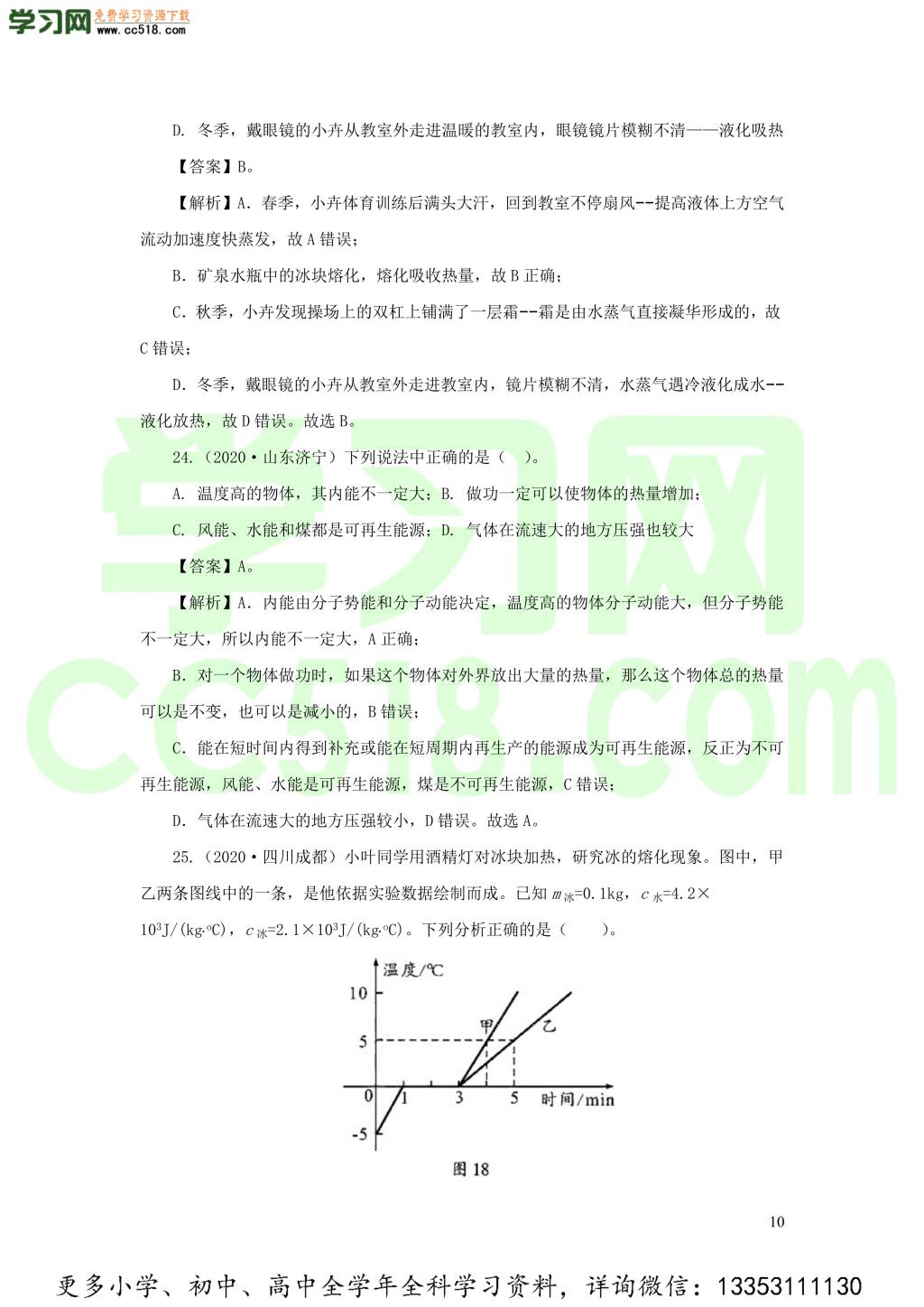 2018-2020近三年中考物理真题分类汇编05物态变化（附解析）