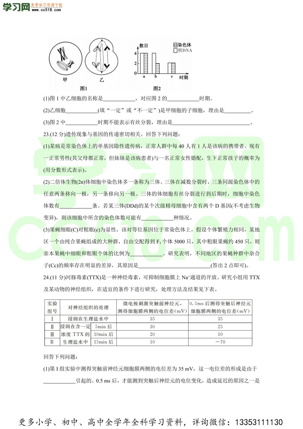 湖南省怀化市2020-2021高二生物10月联考试题（word版附答案）