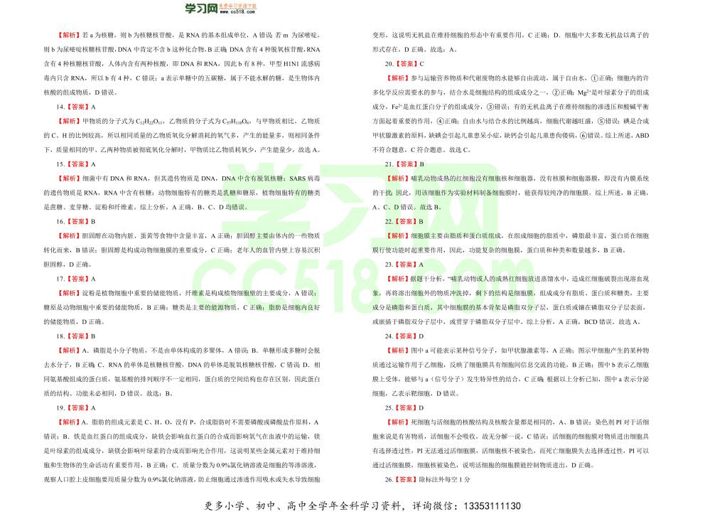 人教版2020-2021高一生物上学期期中备考卷（A卷）（word版附答案）