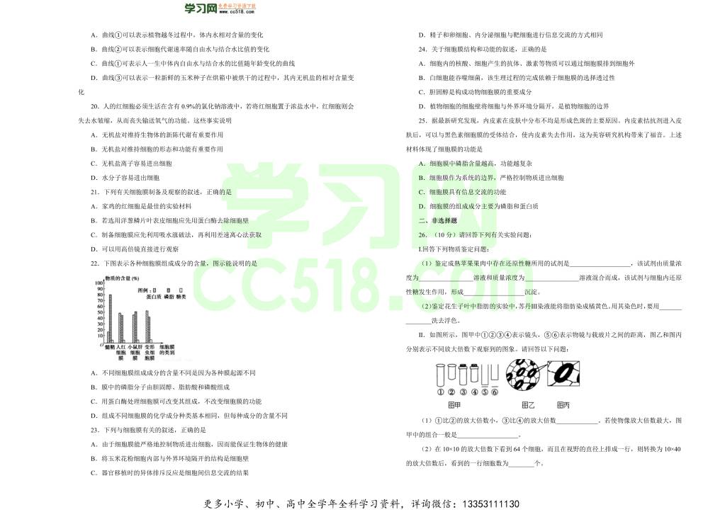 人教版2020-2021高一生物上学期期中备考卷（B卷）（word版附答案）