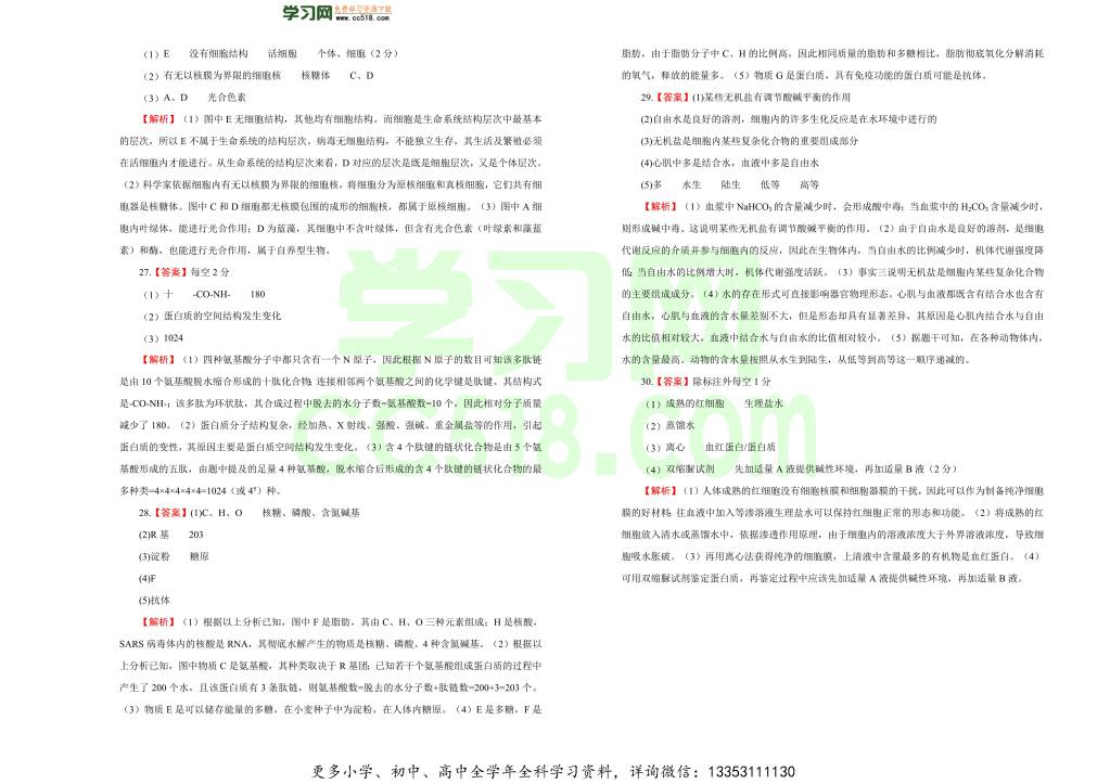 人教版2020-2021高一生物上学期期中备考卷（A卷）（word版附答案）