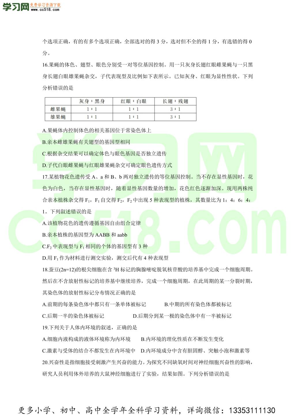 湖南省怀化市2020-2021高二生物10月联考试题（word版附答案）