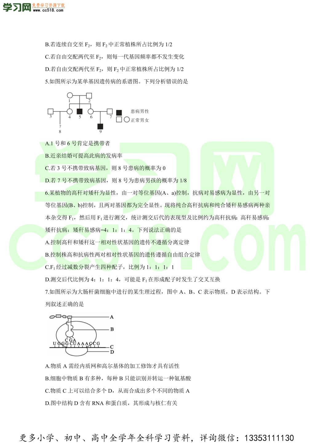 湖南省怀化市2020-2021高二生物10月联考试题（word版附答案）