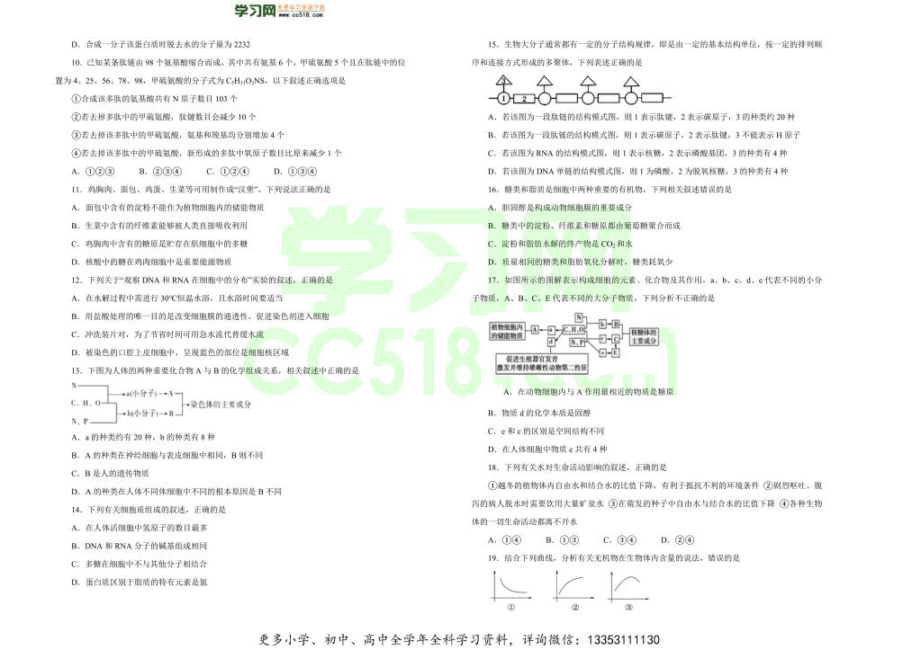 人教版2020-2021高一生物上学期期中备考卷（B卷）（word版附答案）