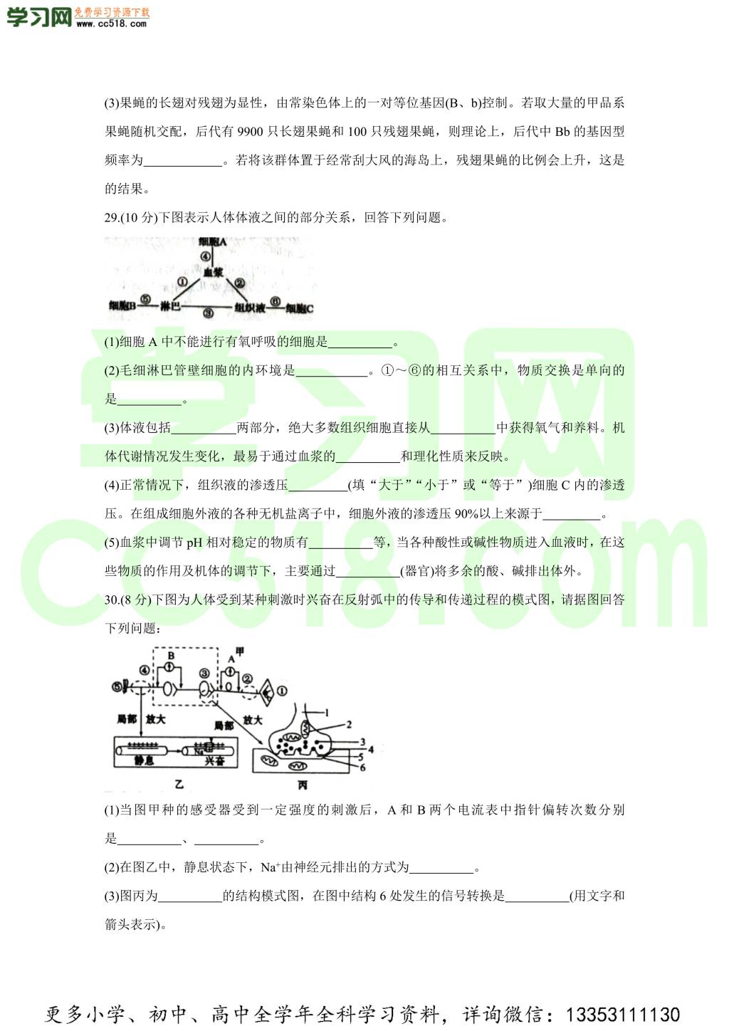 安徽省皖北名校2020-2021高二生物上学期第二次联考试题（word版附答案）