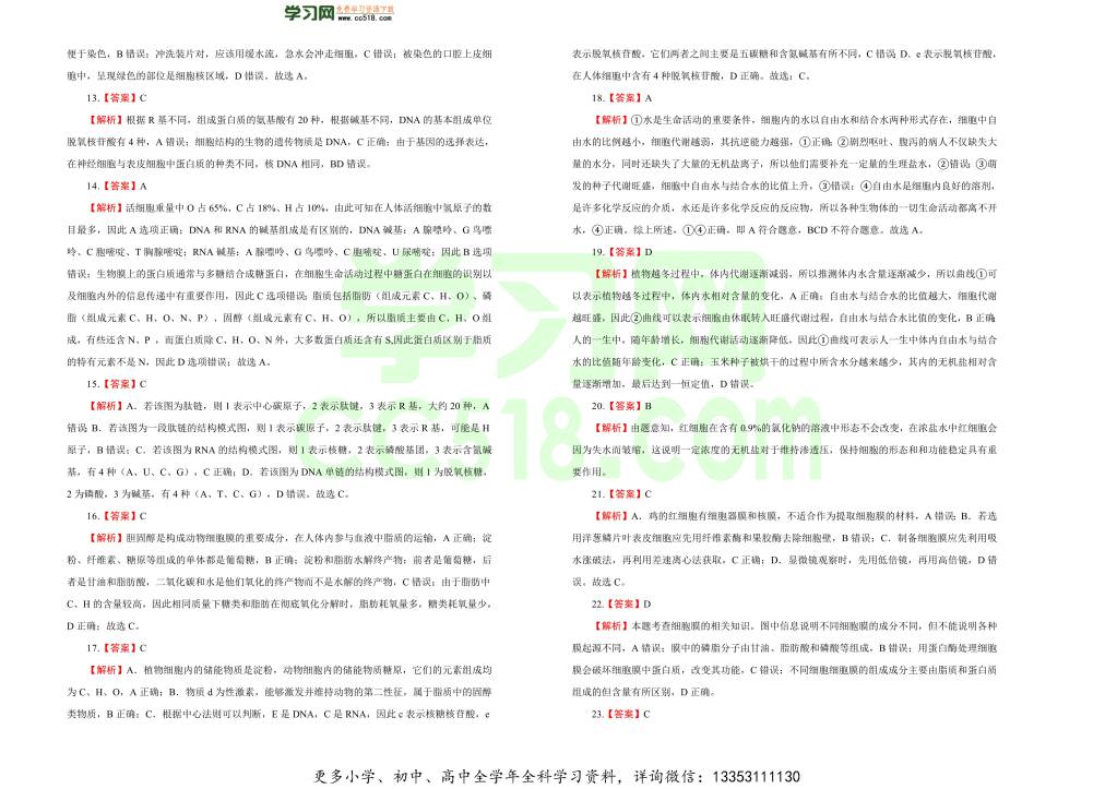 人教版2020-2021高一生物上学期期中备考卷（B卷）（word版附答案）