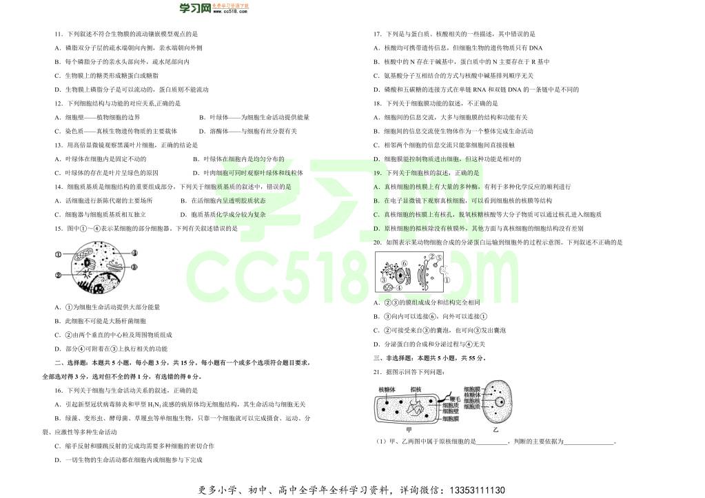 新高考地区2020-2021高一生物上学期期中备考卷（A卷）（word版附答案）