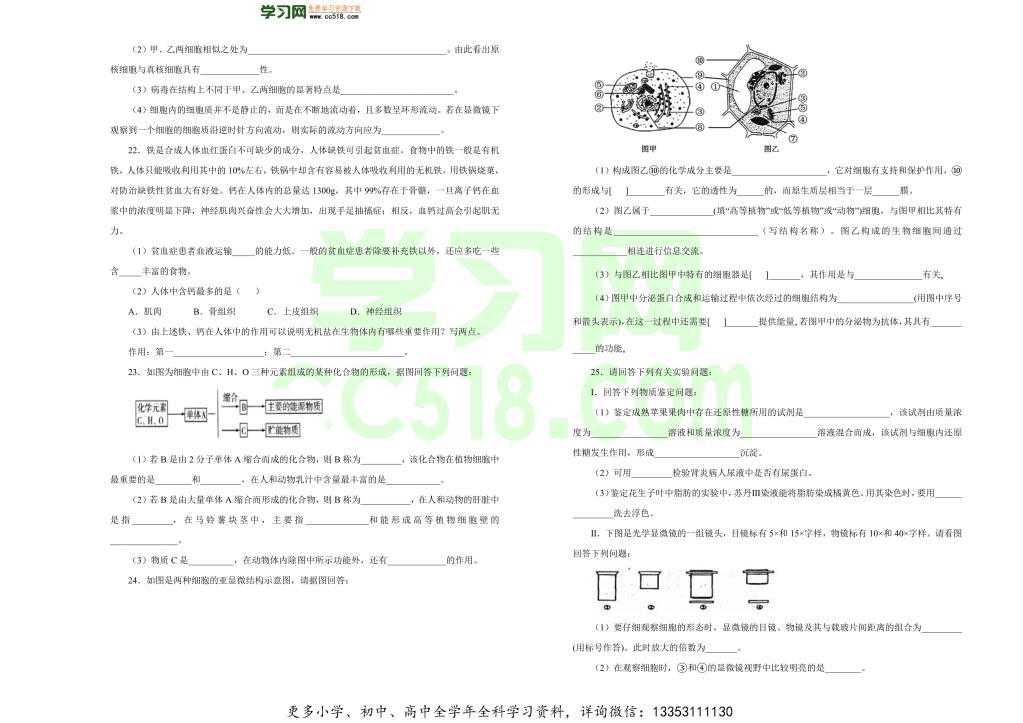 新高考地区2020-2021高一生物上学期期中备考卷（A卷）（word版附答案）