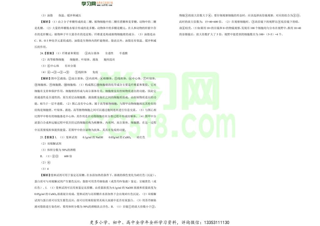 新高考地区2020-2021高一生物上学期期中备考卷（A卷）（word版附答案）