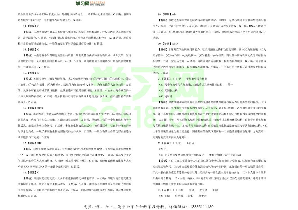 新高考地区2020-2021高一生物上学期期中备考卷（A卷）（word版附答案）