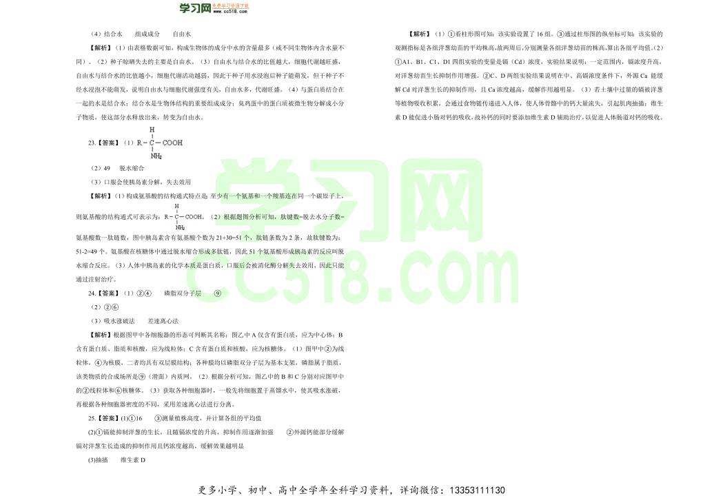 新高考地区2020-2021高一生物上学期期中备考卷（B卷）（word版附答案）