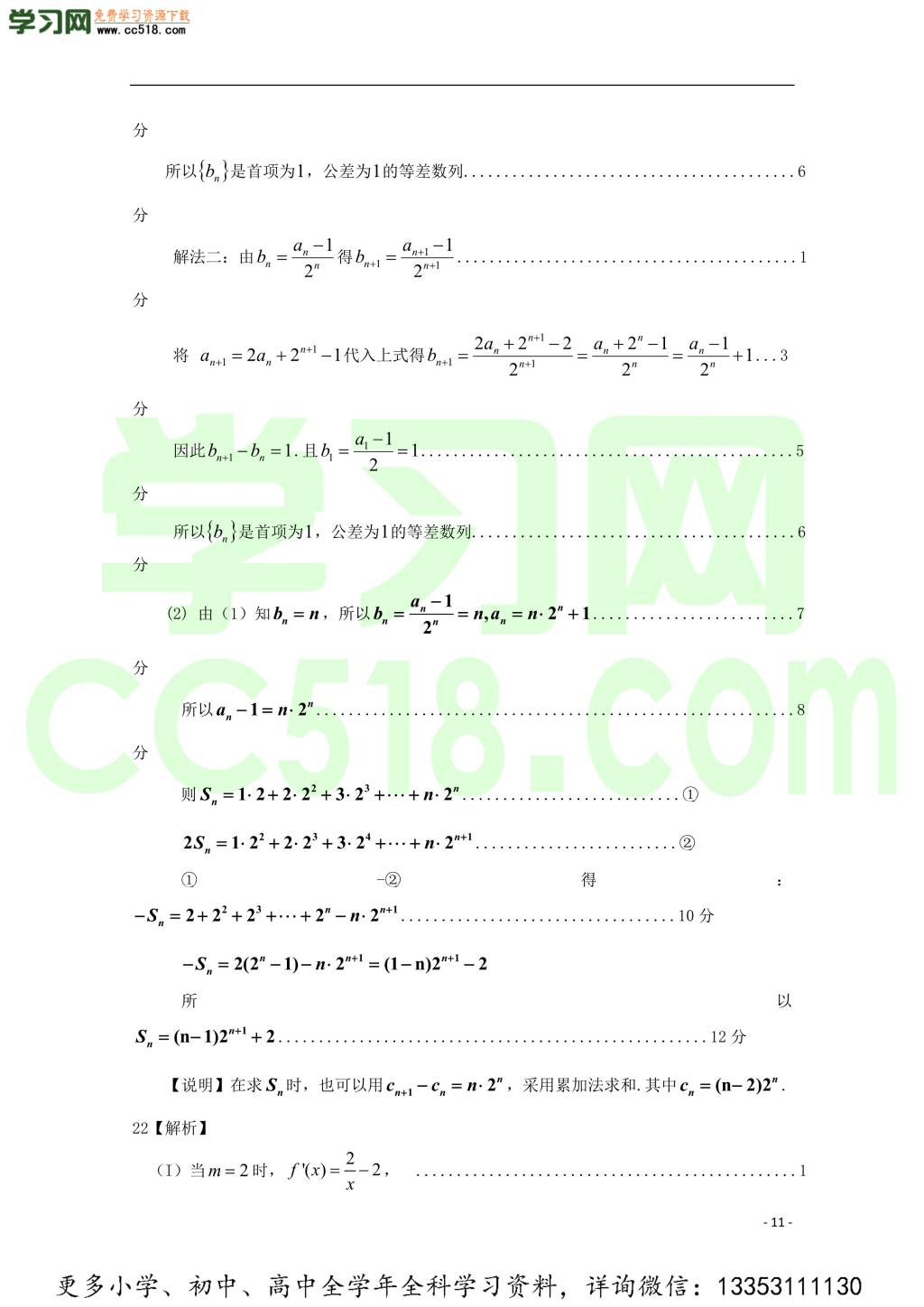 吉林省桦甸市第四中学2021届高三（文）数学上学期第一次调研考试试题