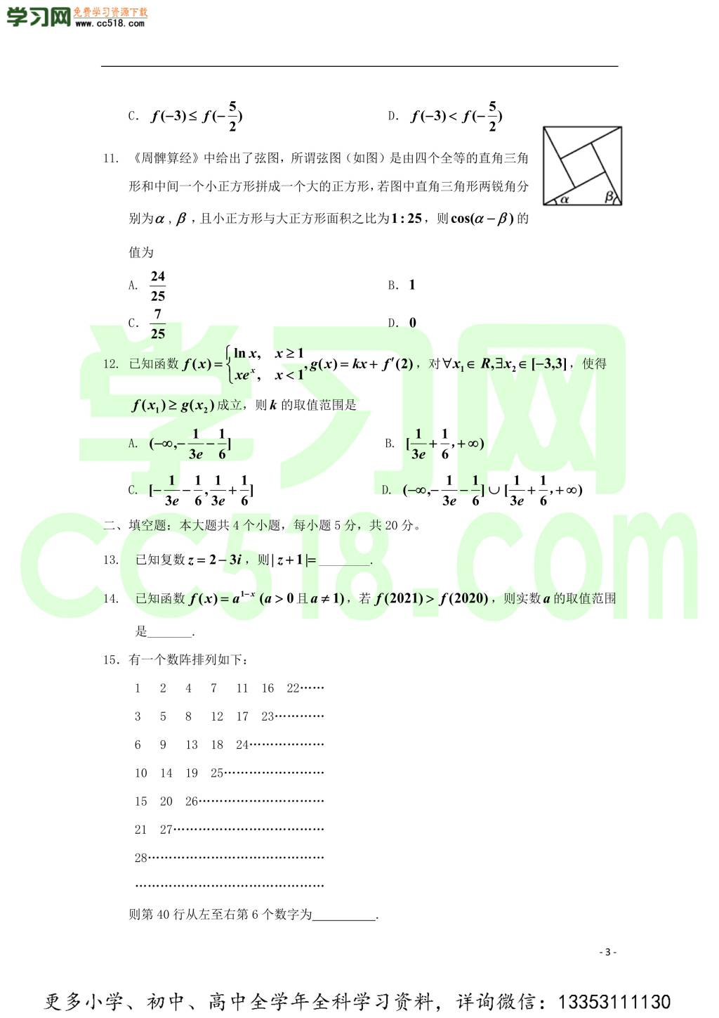 吉林省桦甸市第四中学2021届高三（文）数学上学期第一次调研考试试题