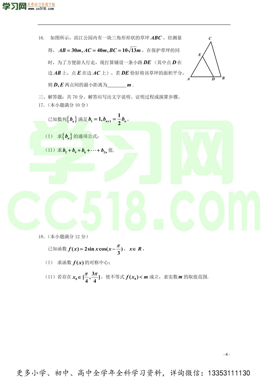 吉林省桦甸市第四中学2021届高三（文）数学上学期第一次调研考试试题