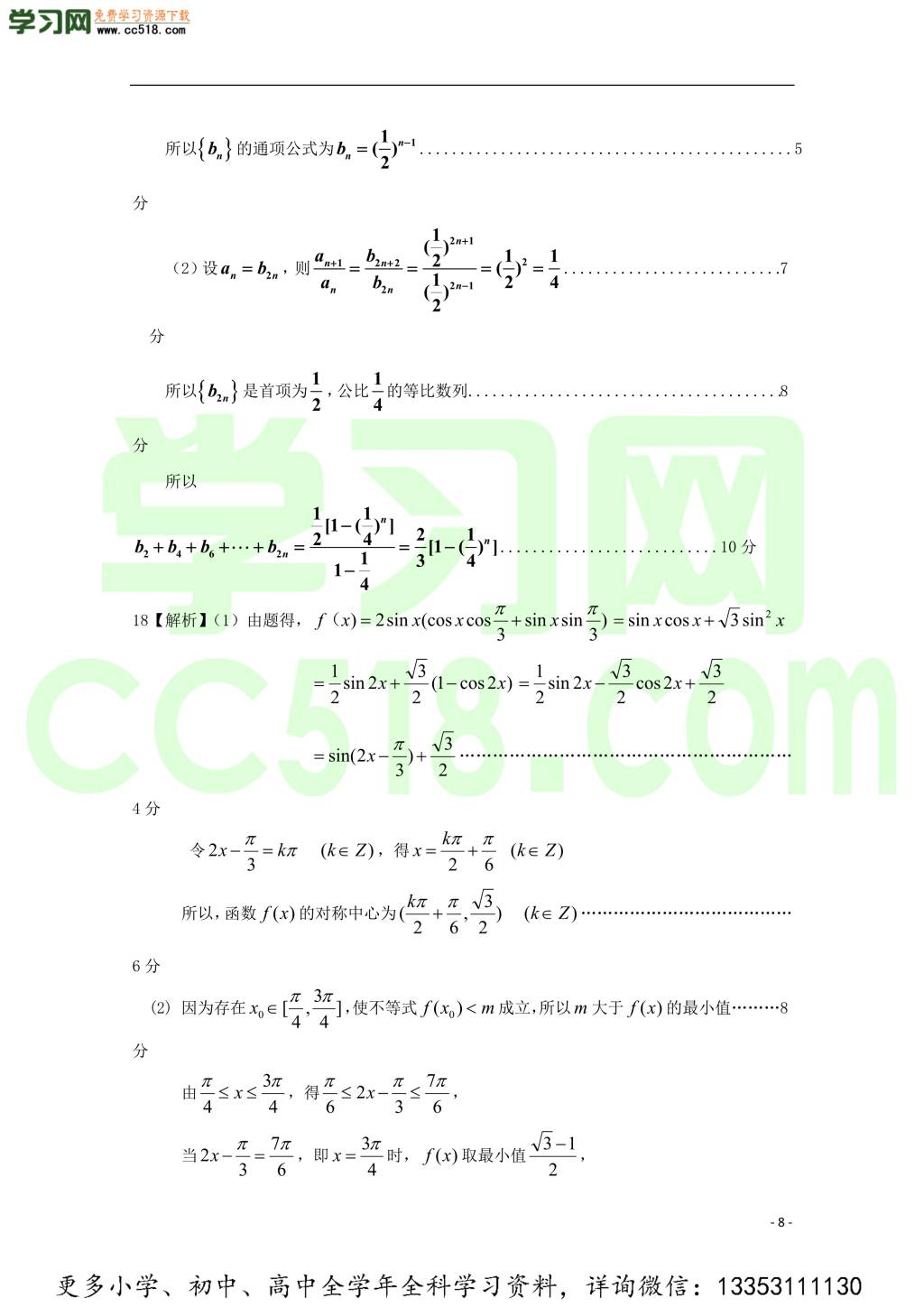 吉林省桦甸市第四中学2021届高三（文）数学上学期第一次调研考试试题