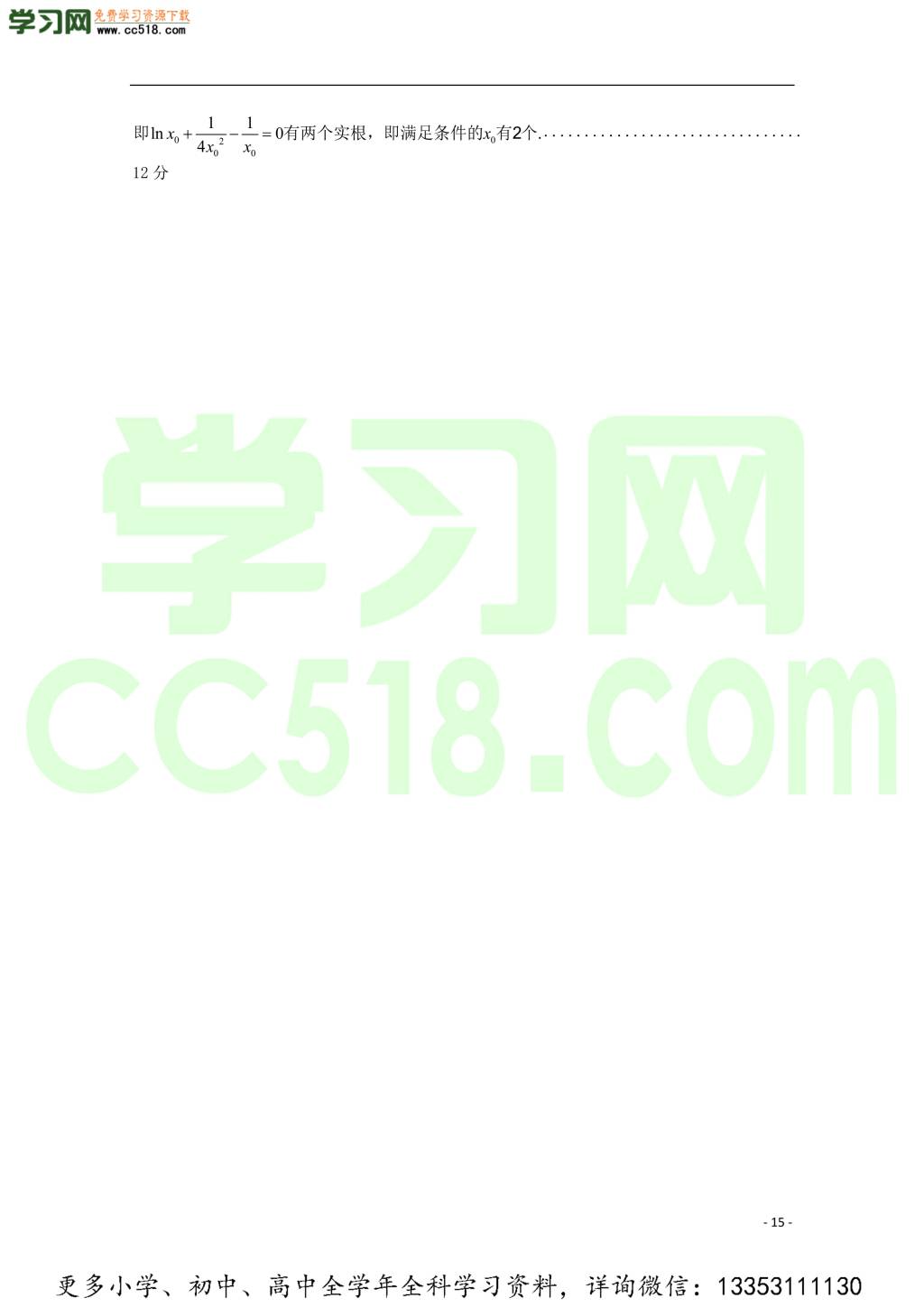 吉林省桦甸市第四中学2021届高三（理）数学上学期第一次调研考试试题