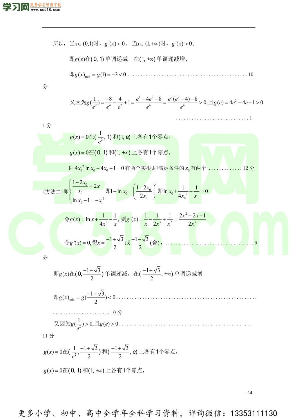 吉林省桦甸市第四中学2021届高三（理）数学上学期第一次调研考试试题