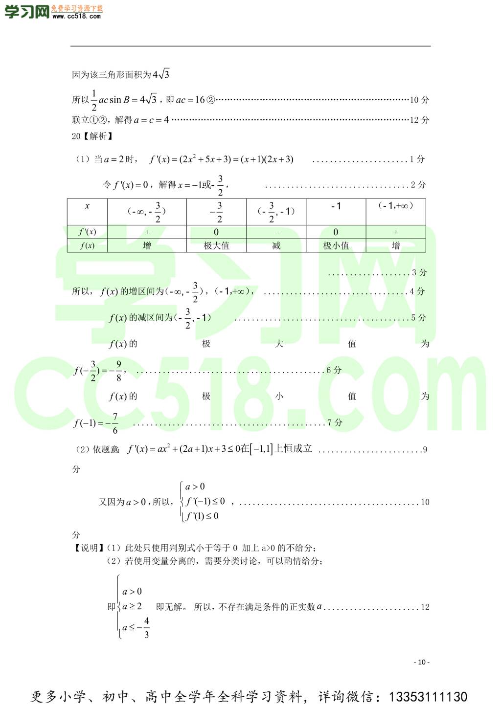 吉林省桦甸市第四中学2021届高三（理）数学上学期第一次调研考试试题