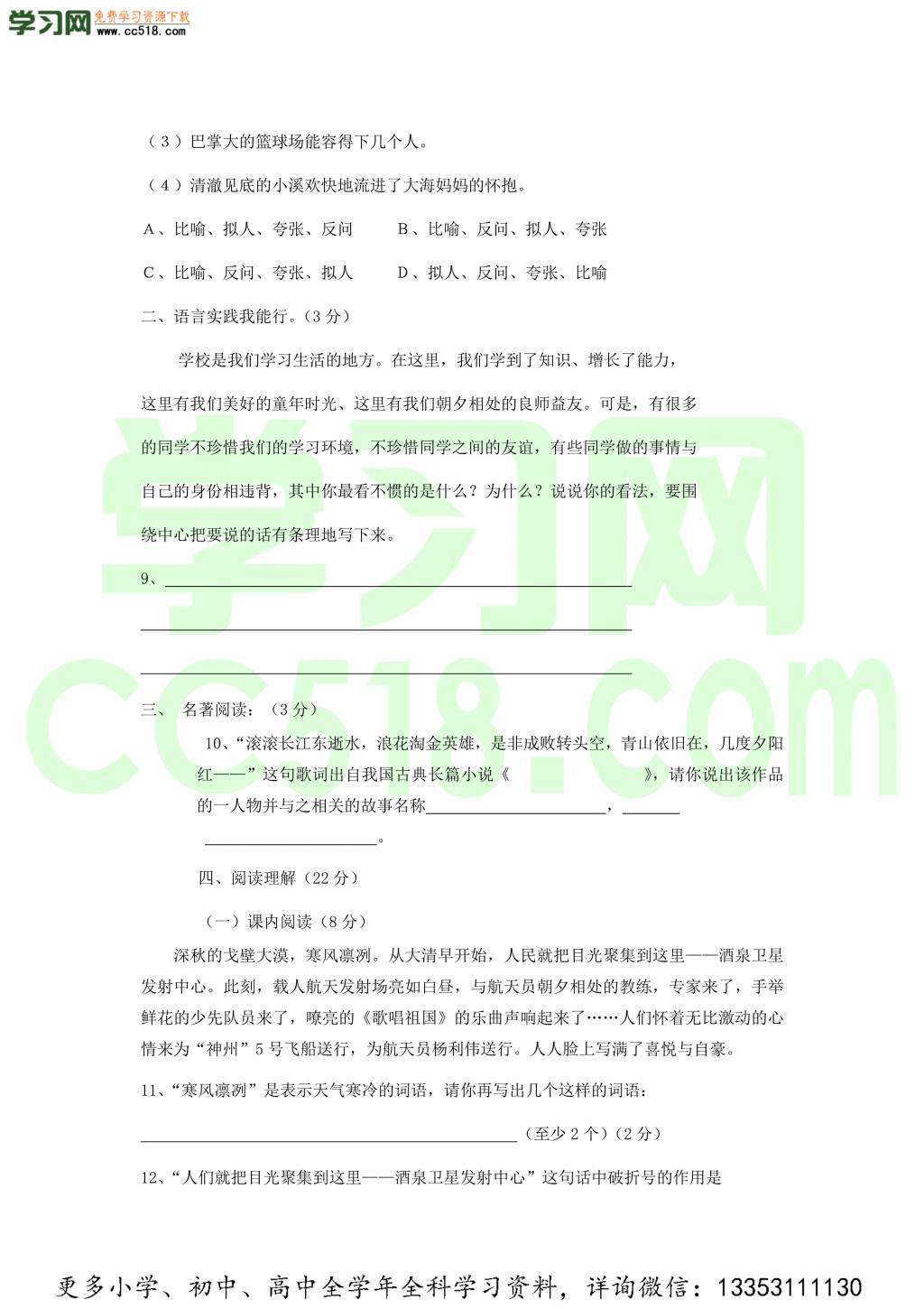 2019年黑龙江大庆小升初语文真题及答案