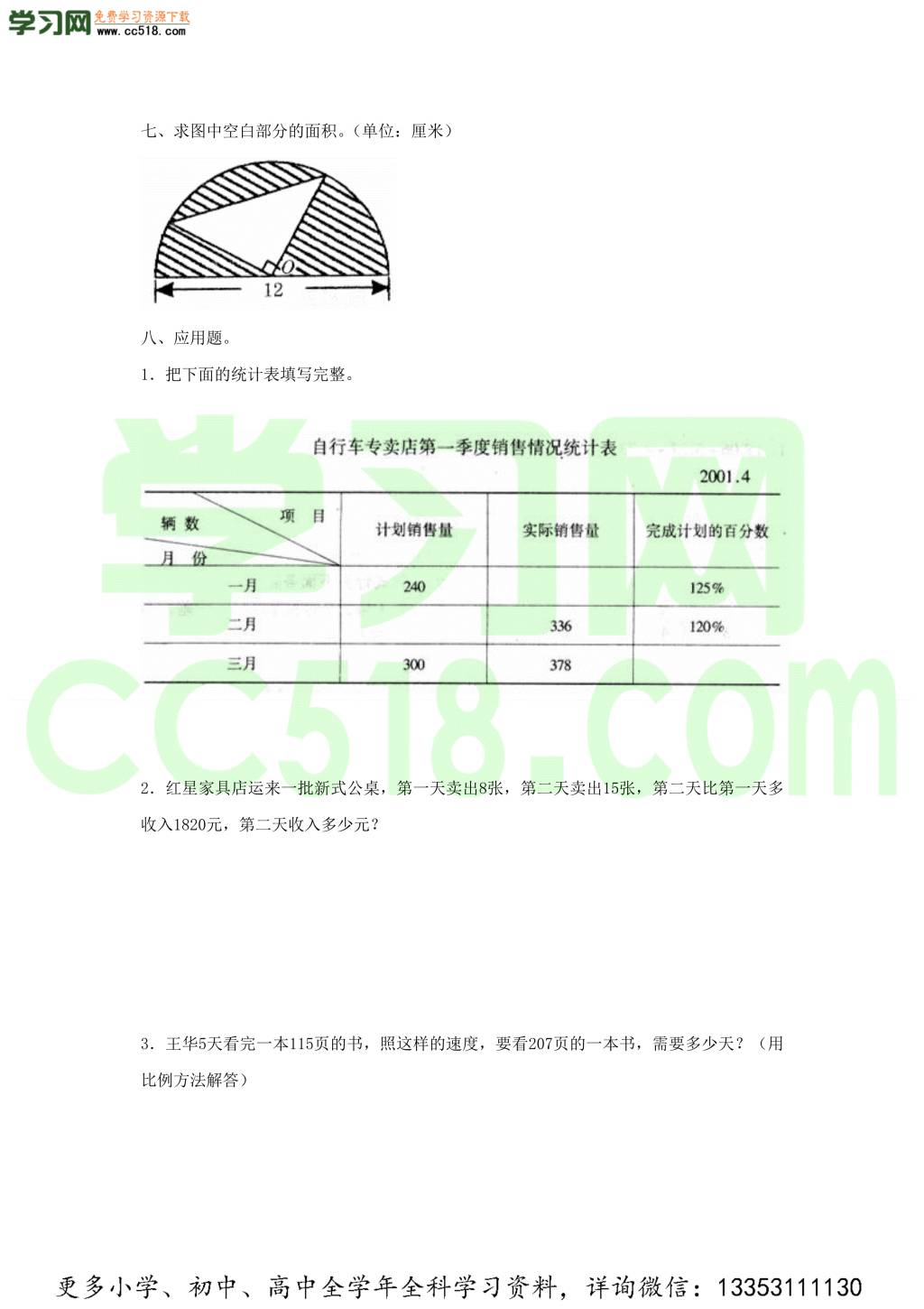 2019年山东小升初数学真题及答案