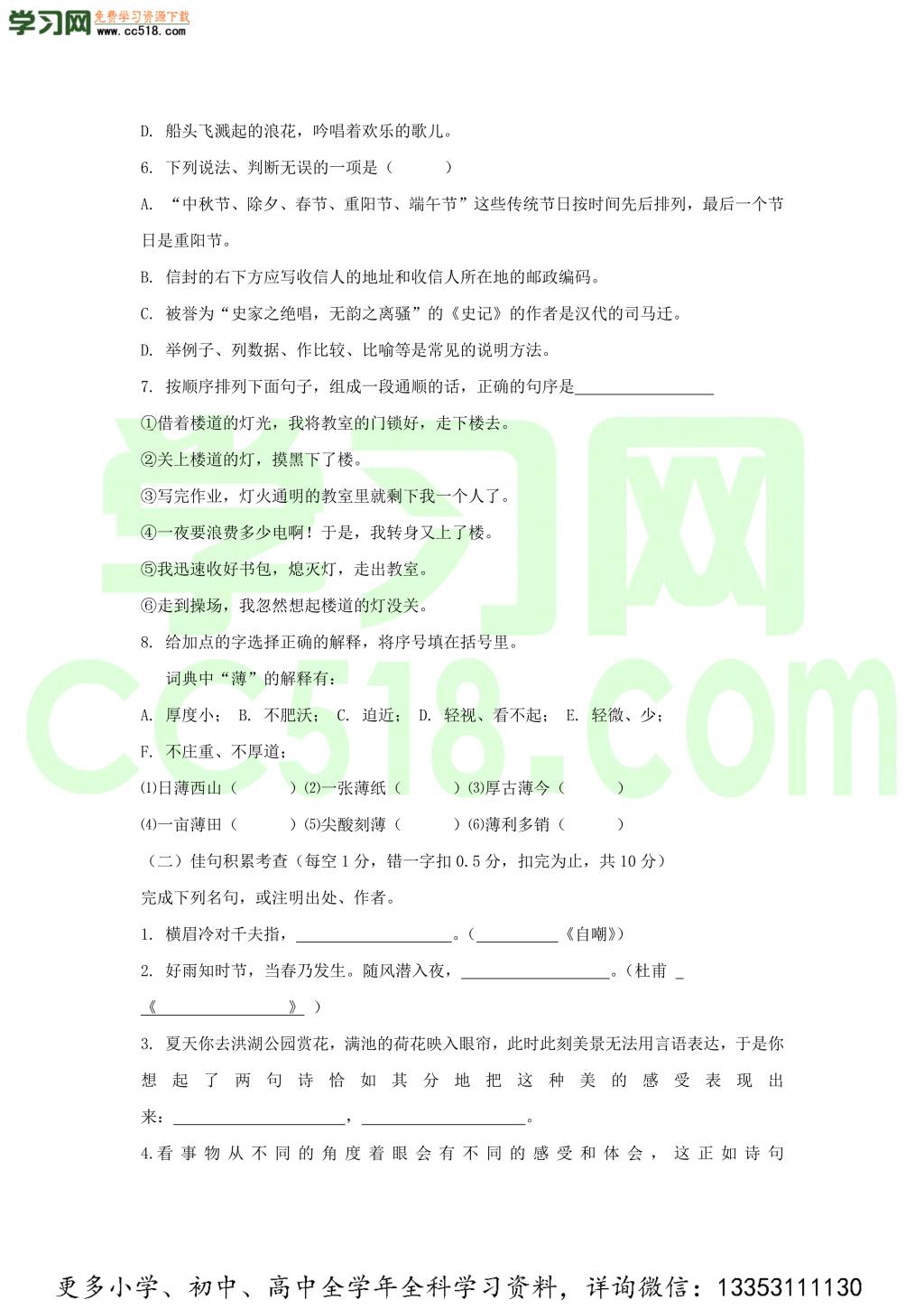 2019广东深圳小升初语文考试真题