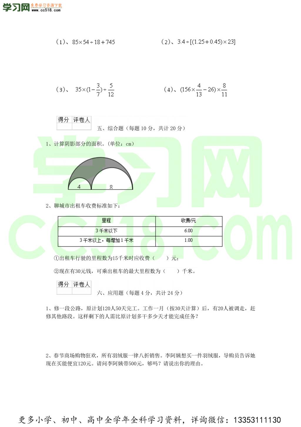 2019年上海小升初数学真题及答案