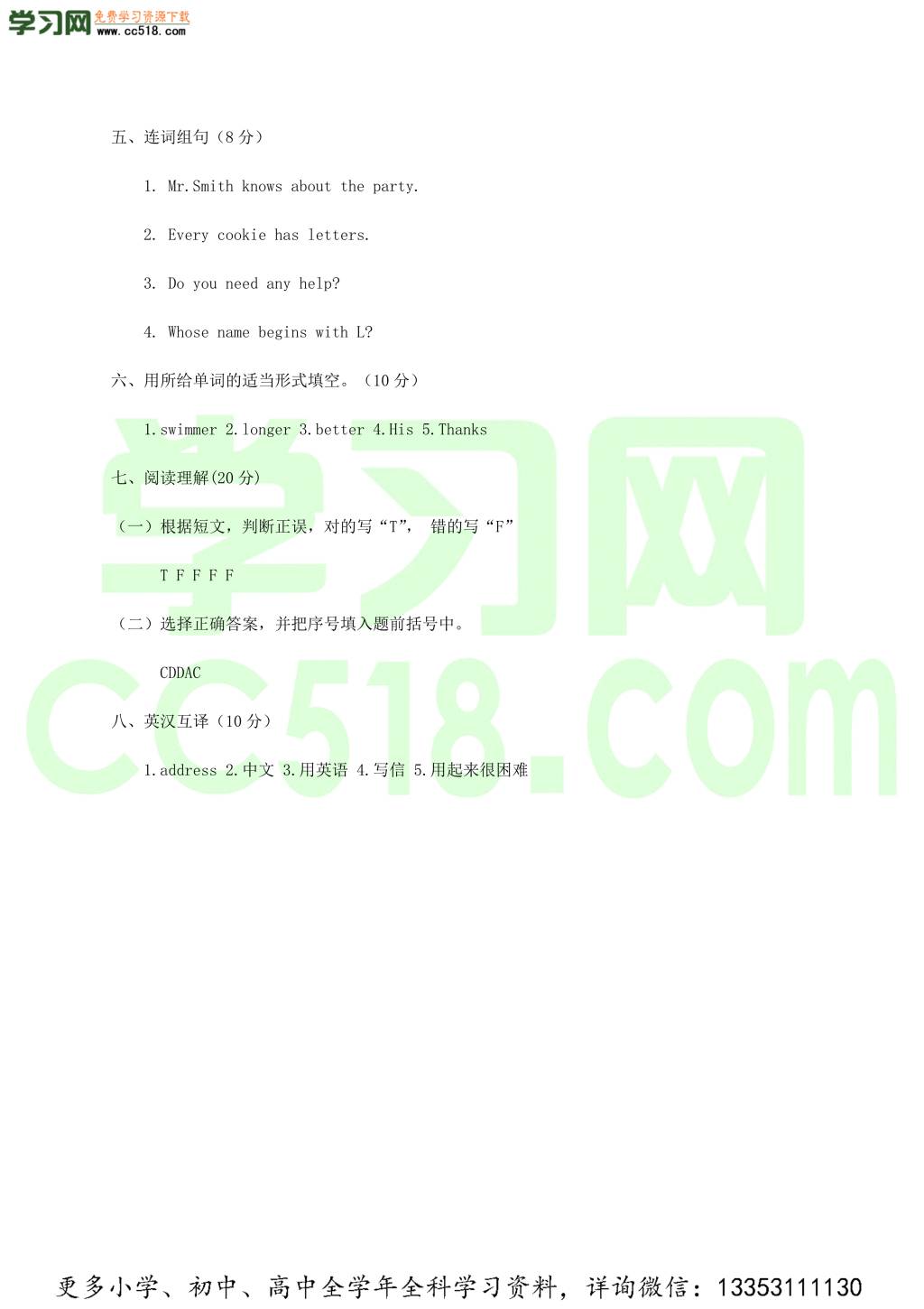 2019年重庆小升初英语真题及答案