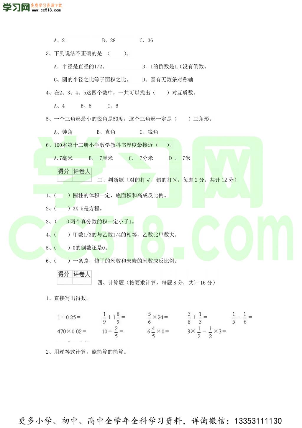 2019年上海小升初数学真题及答案