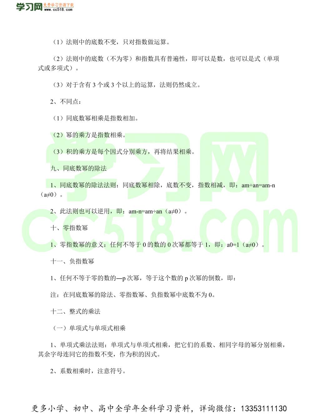 初一下册数学知识点总结北师大版