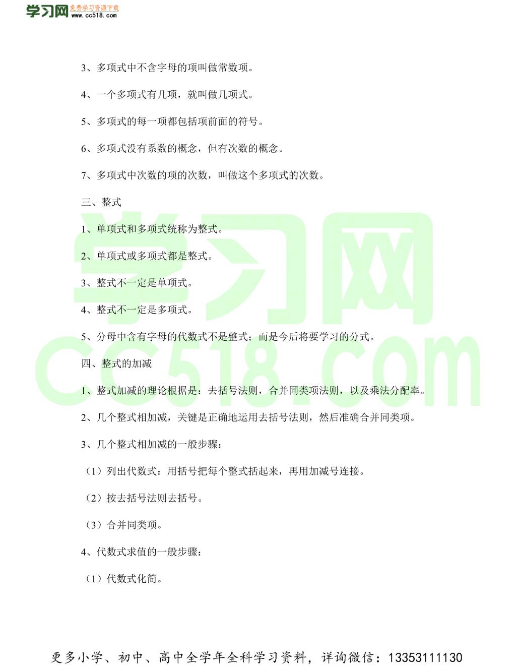 初一下册数学知识点总结北师大版