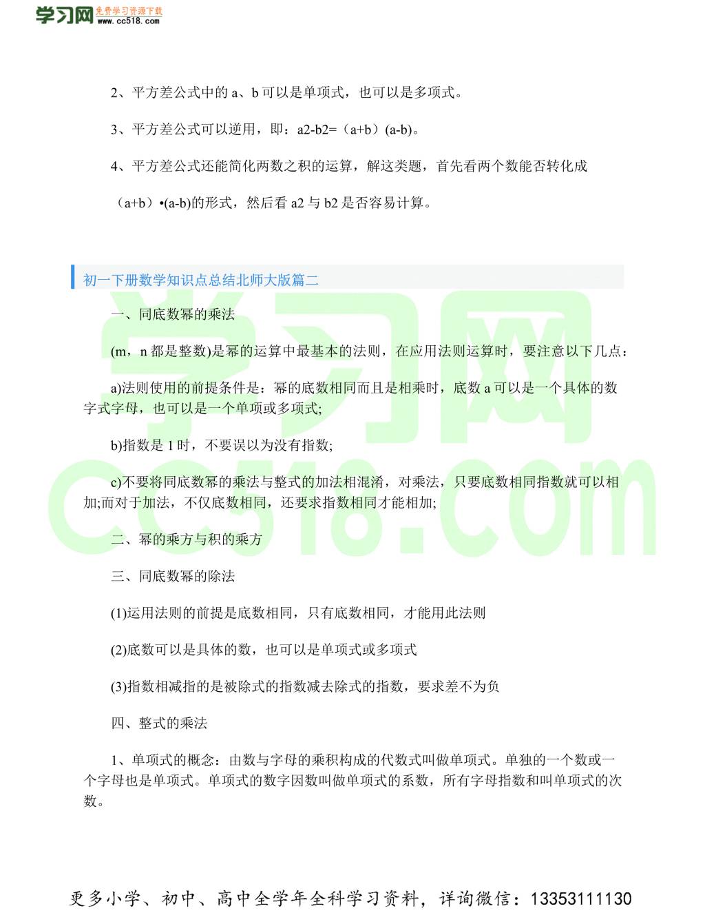 初一下册数学知识点总结北师大版