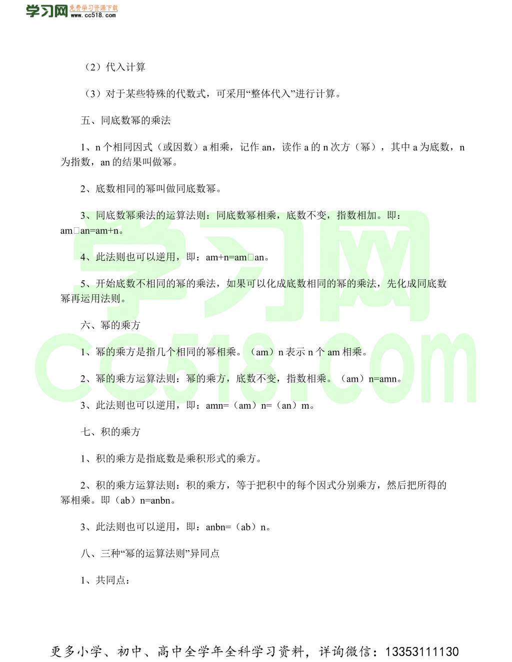 初一下册数学知识点总结北师大版