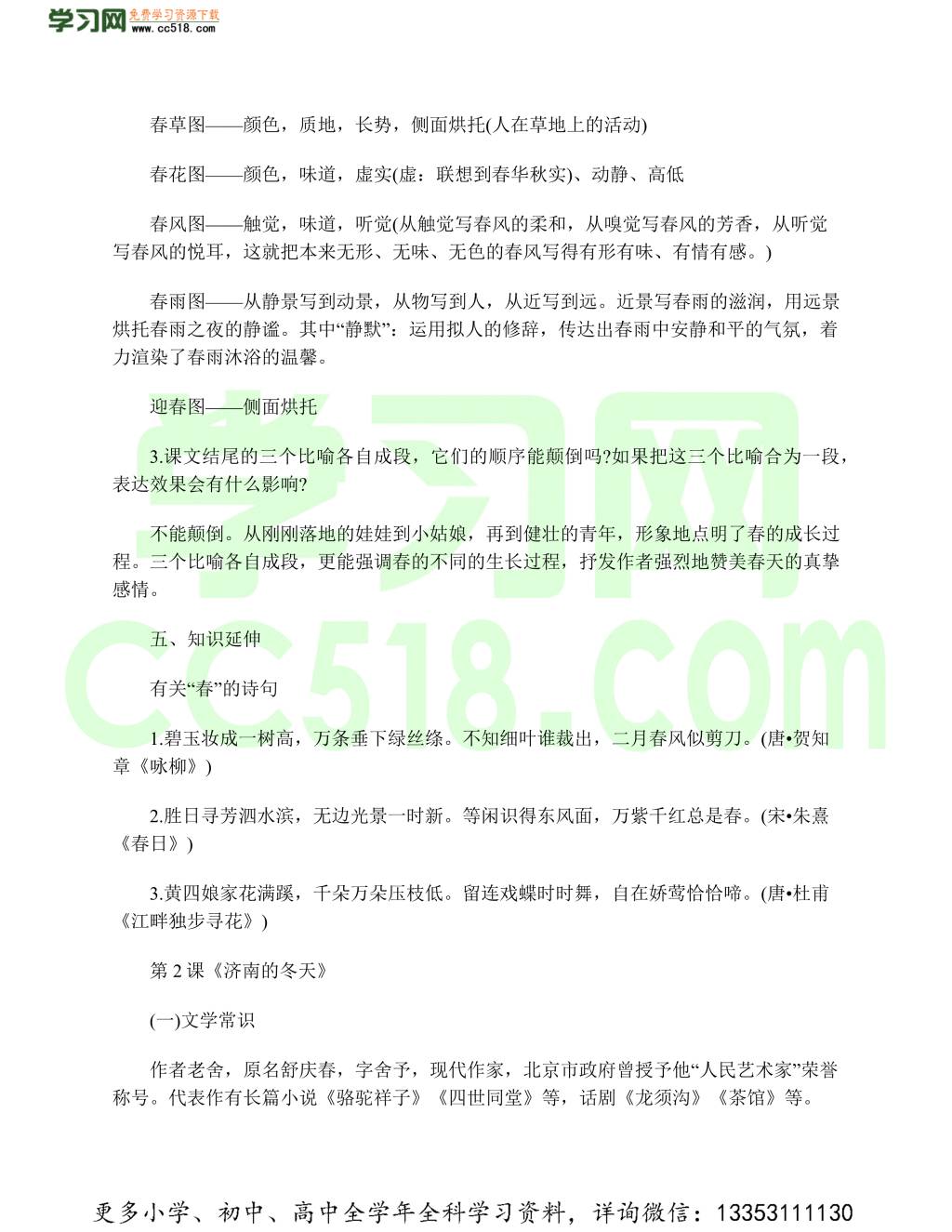 七年级上册语文辅导复习资料