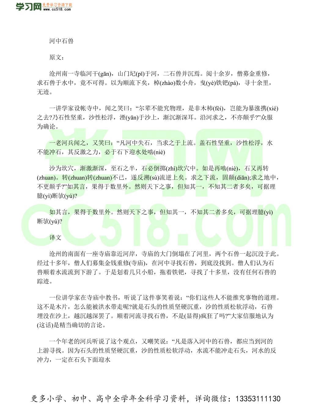 七年级上册辅导语文文言文翻译
