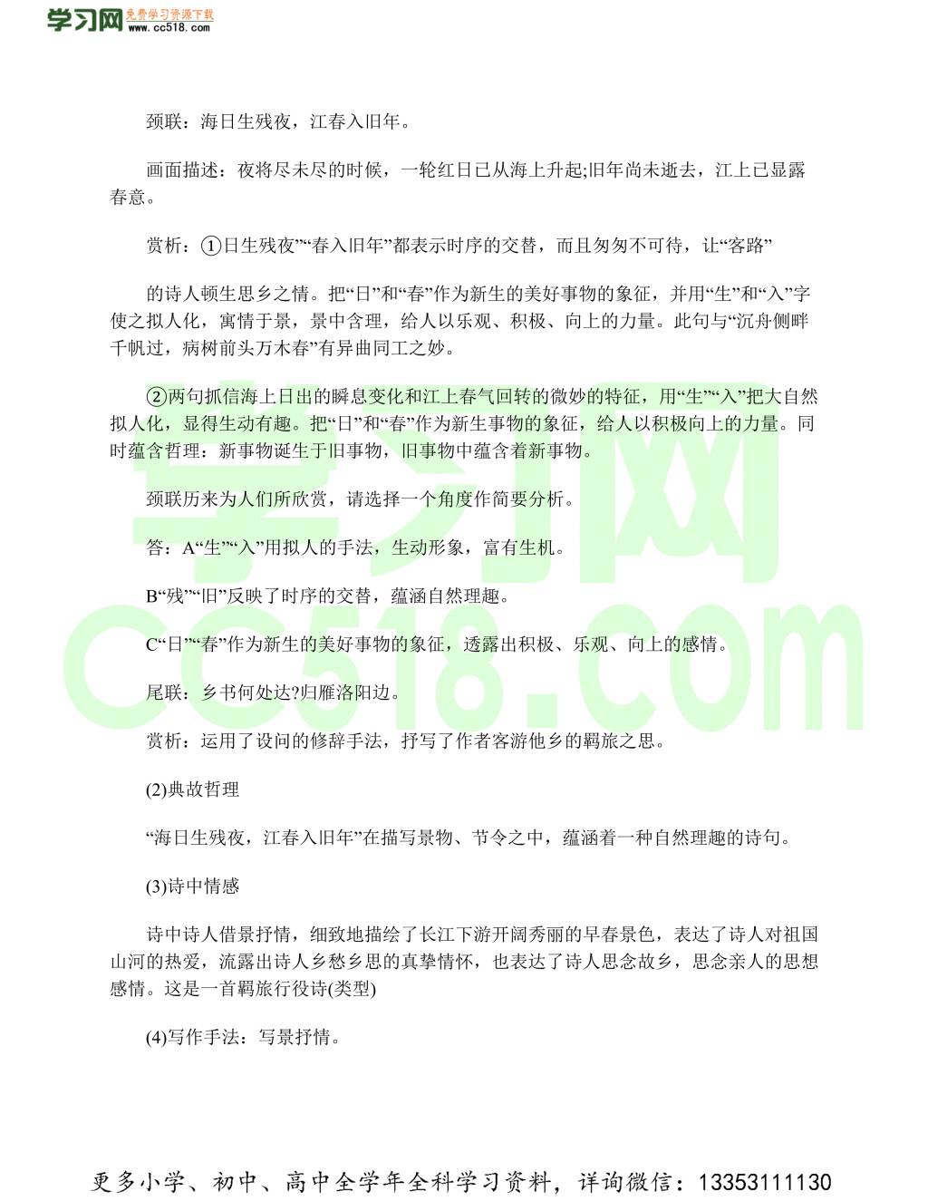 七年级上册语文辅导复习资料