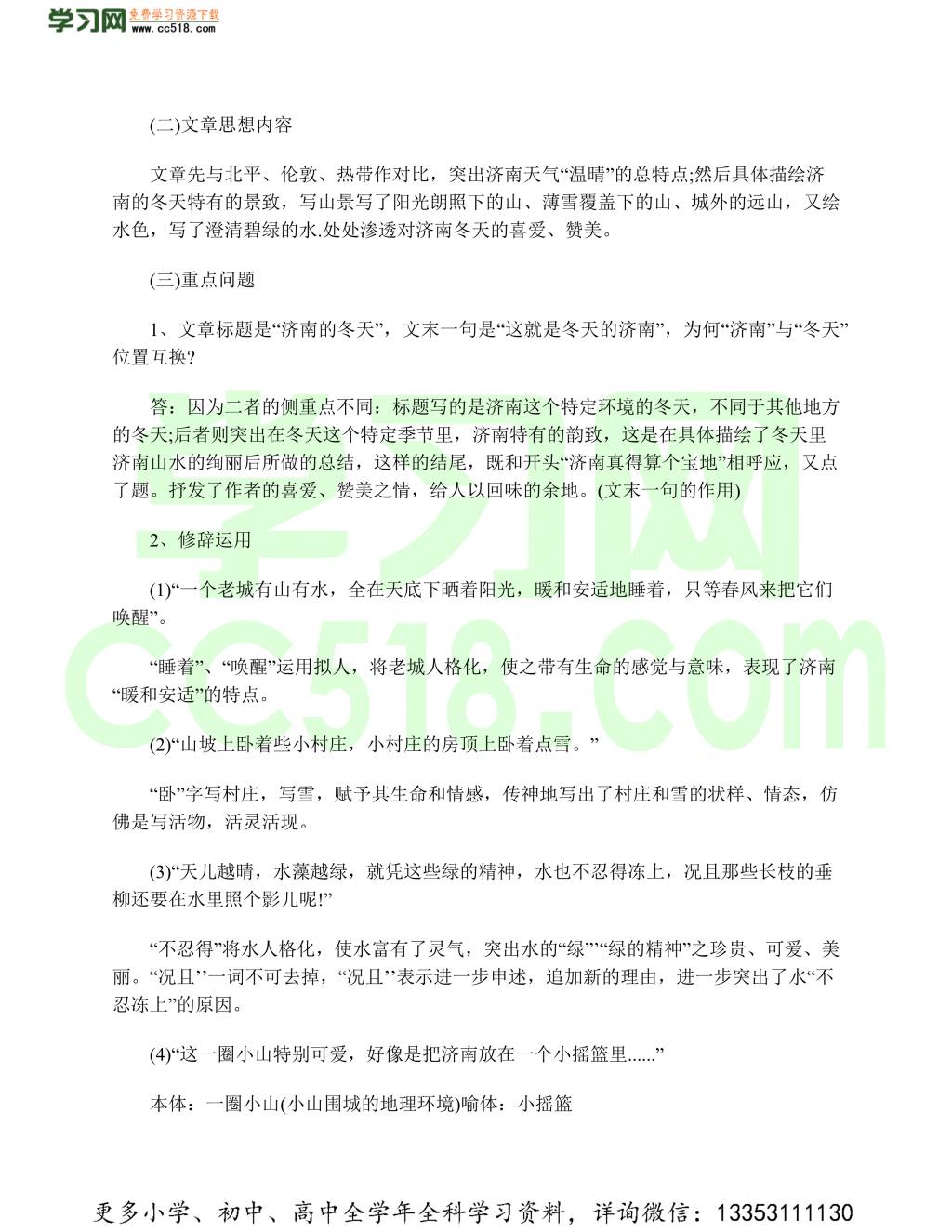 七年级上册语文辅导复习资料