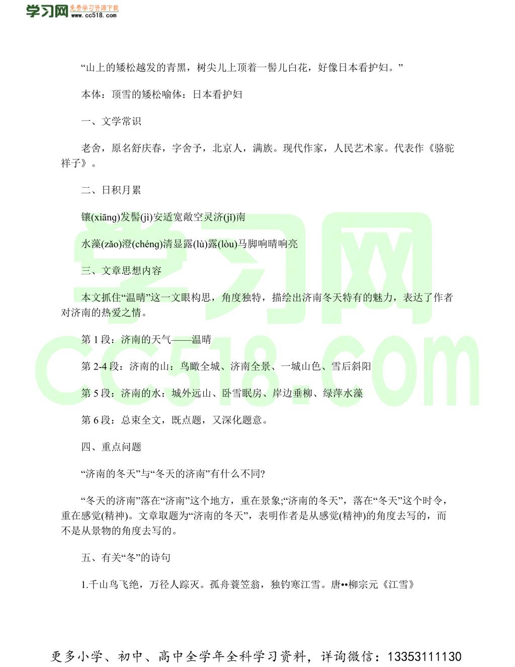 七年级上册语文辅导复习资料