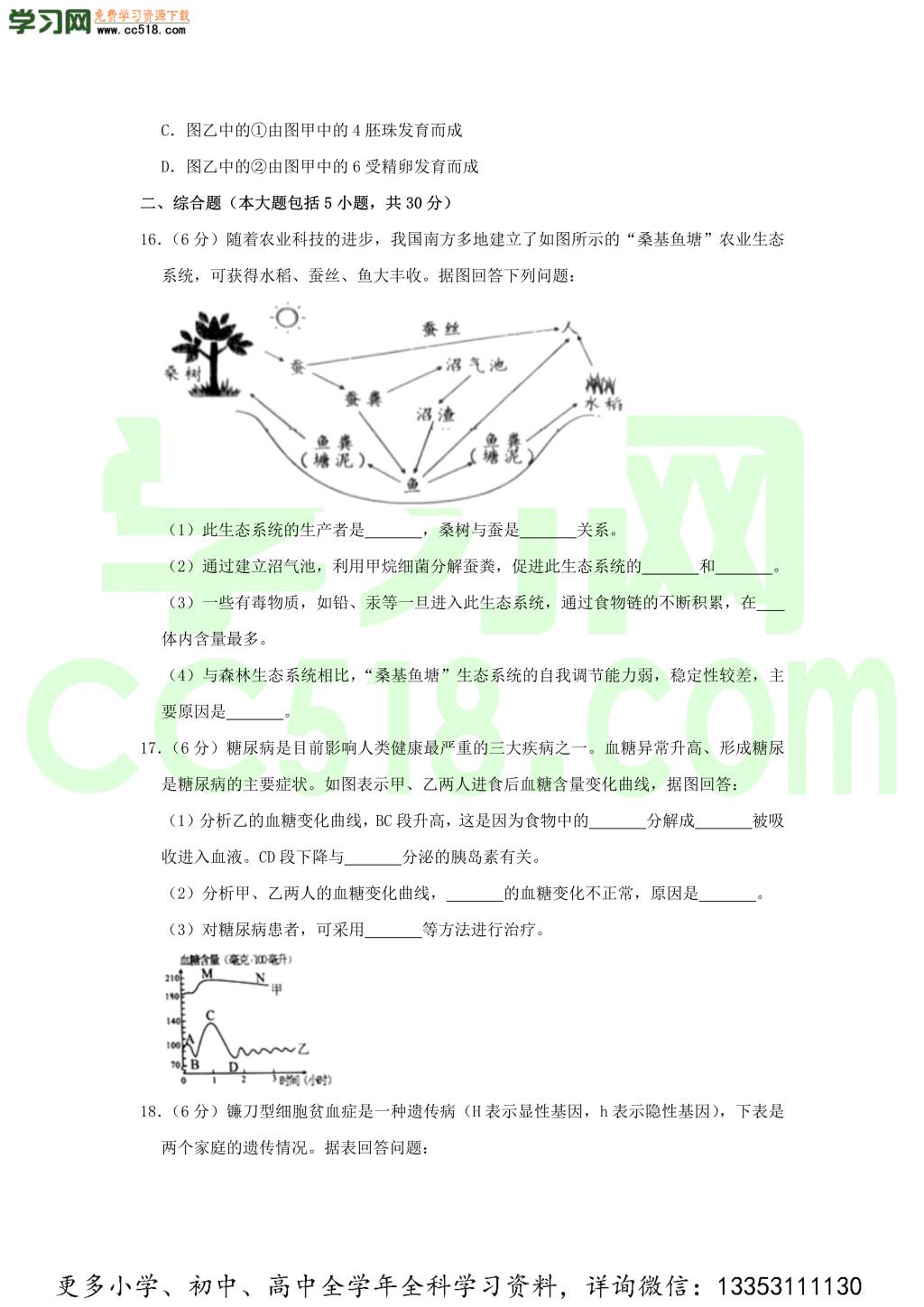 2020年广西崇左中考生物真题及答案