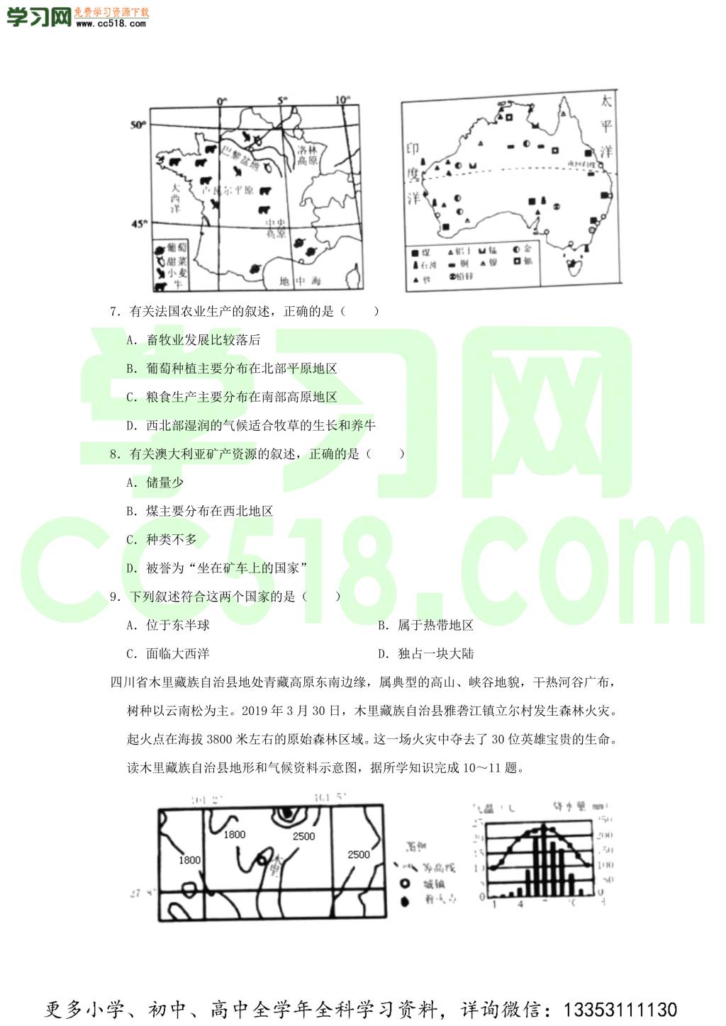 2020年广西崇左中考地理真题及答案