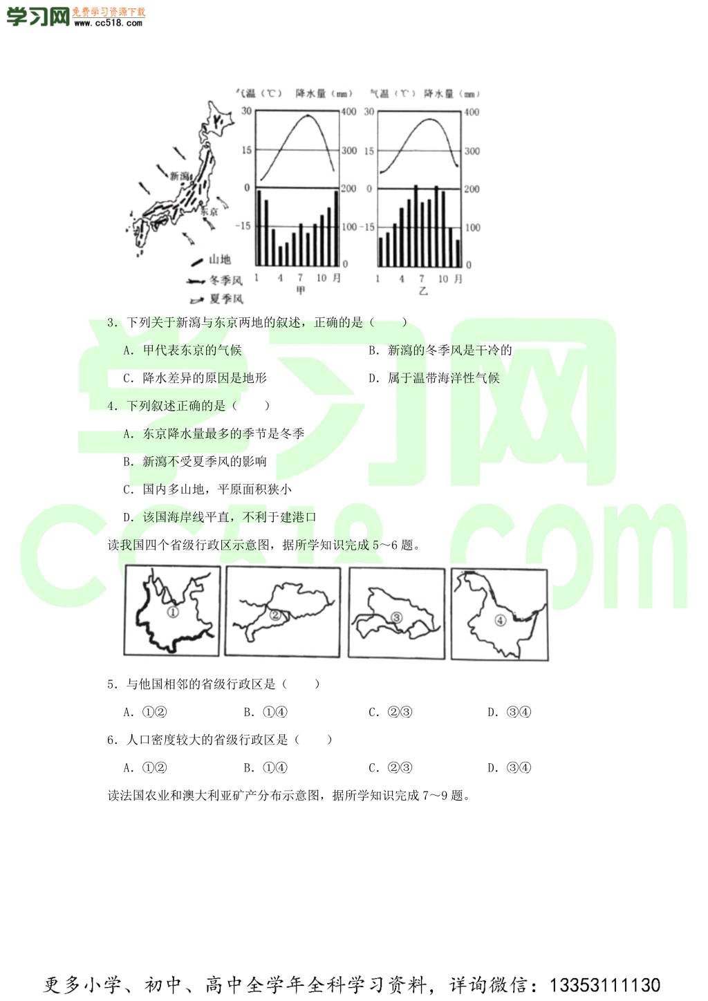 2020年广西崇左中考地理真题及答案