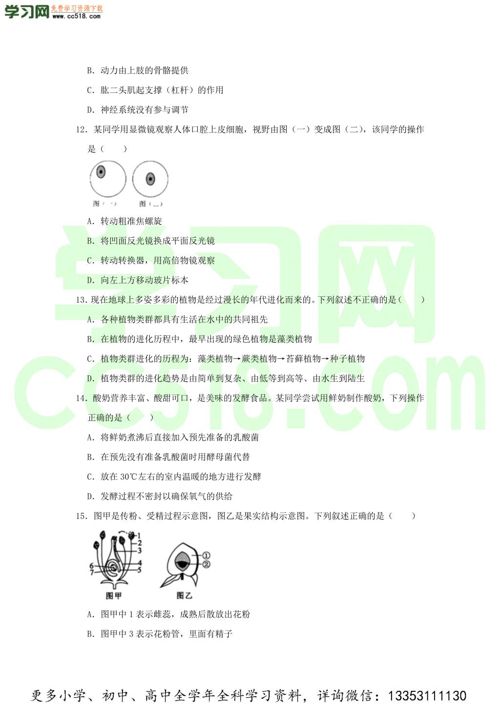 2020年广西崇左中考生物真题及答案