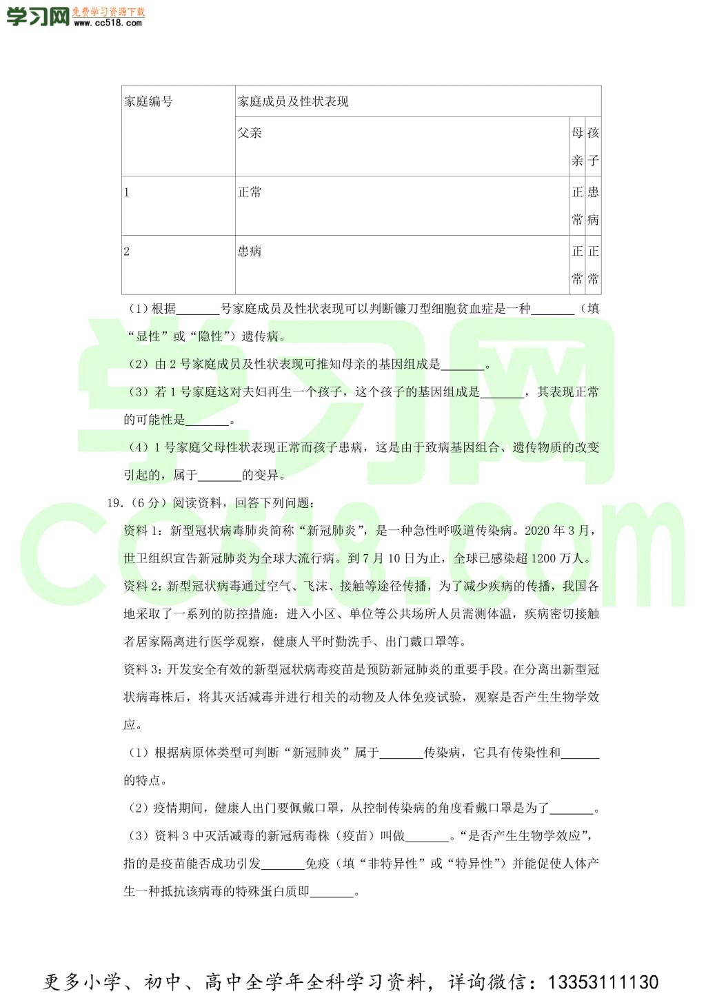 2020年广西崇左中考生物真题及答案