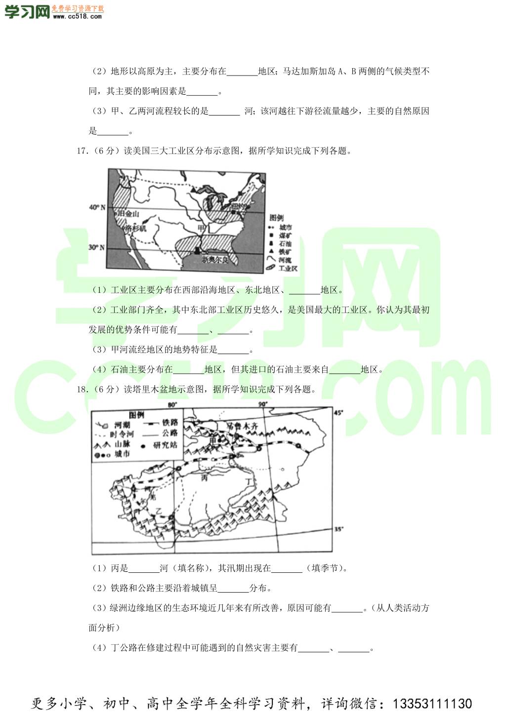 2020年广西崇左中考地理真题及答案