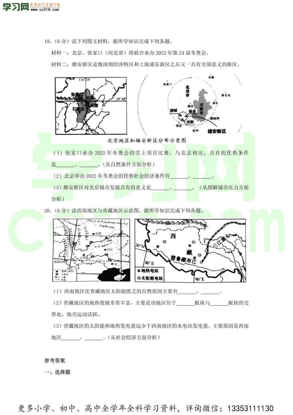 2020年广西崇左中考地理真题及答案